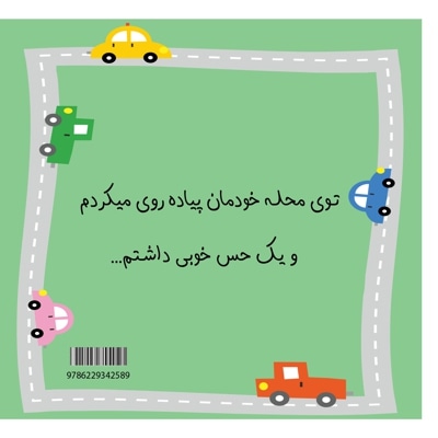 یک حس خوب